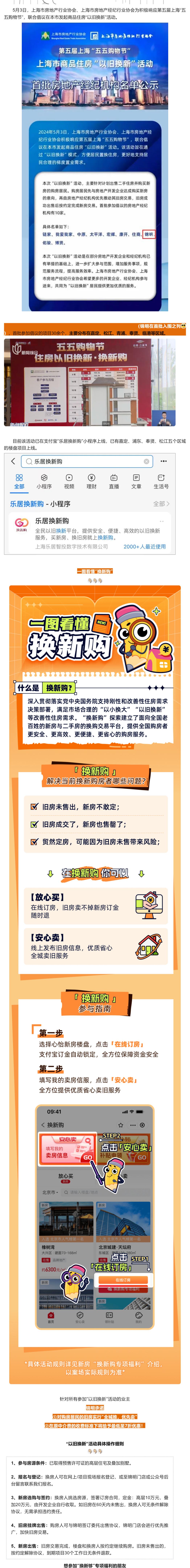 上海推出商品住房“以旧换新”活动！折扣力度最低至7折！_壹伴长图1 (2).jpg